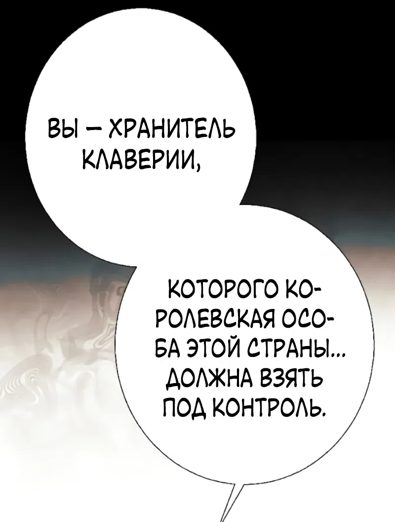 Страница 18 главы 32 манги Его герцогиня – призрак / The Ghost Duchess