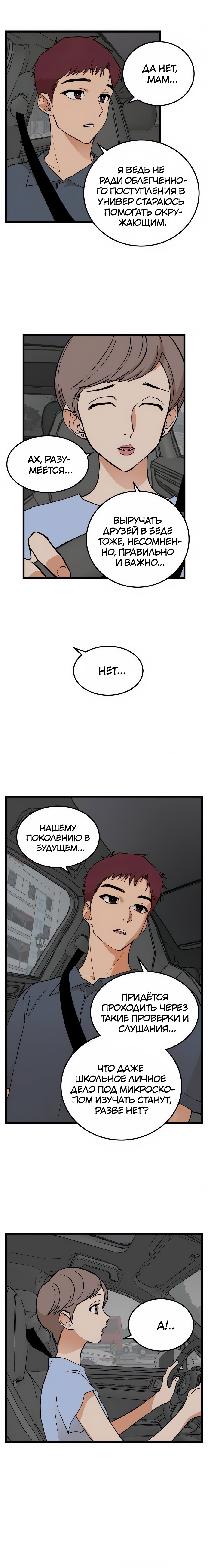 Страница 16 главы 11 манги Игра на слабо / Embarrassing game