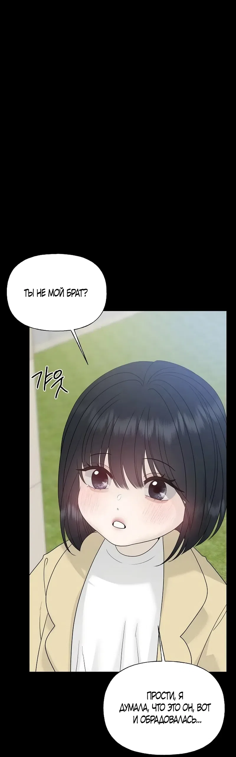 Страница 18 главы 43 манги Ласковый нарушитель / The Kind Intruder
