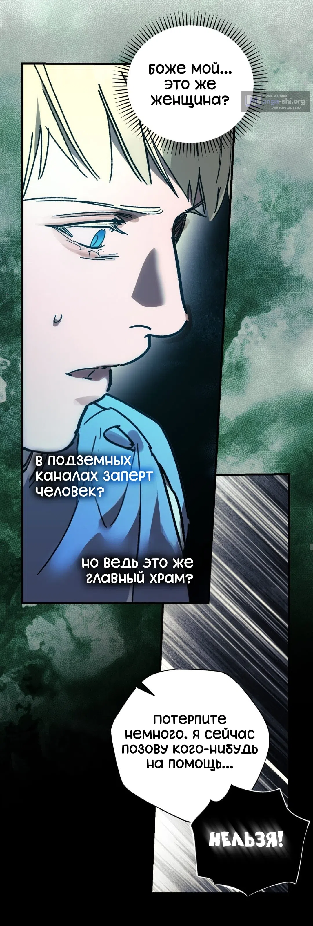 Страница 16 главы 31 манги Для тебя, моя погибель / To You Who Will Destroy Me