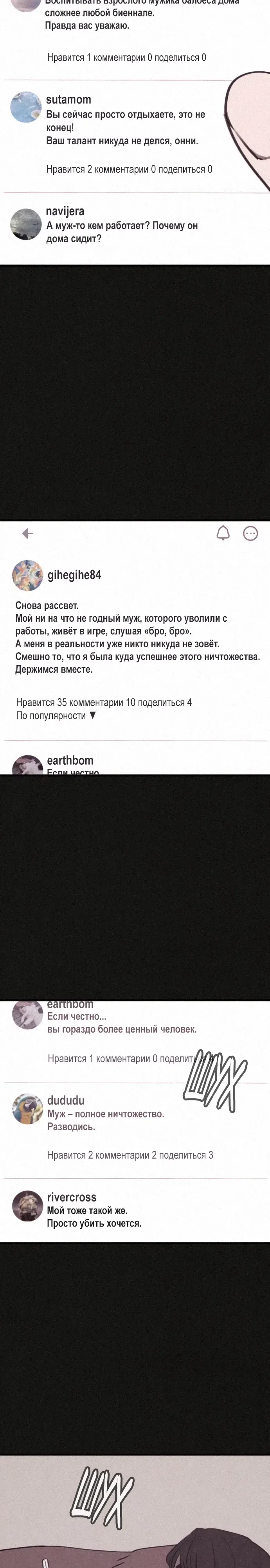 Страница 18 главы 23 манги Подражатель