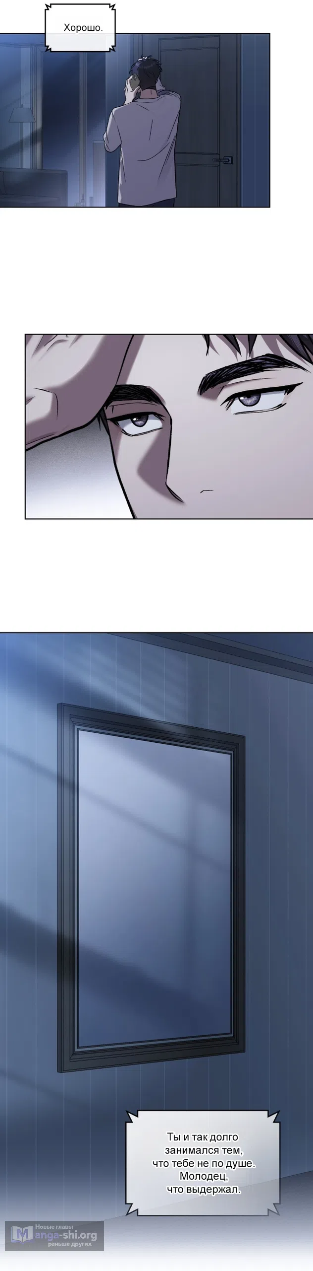 Страница 18 главы 66 манги Счастливая психопатка / Брак с психопаткой