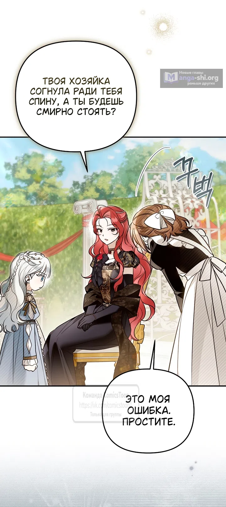 Страница 18 главы 52 манги После того как я завоевала особую любовь младшей дочери герцога, все привязываются ко мне
