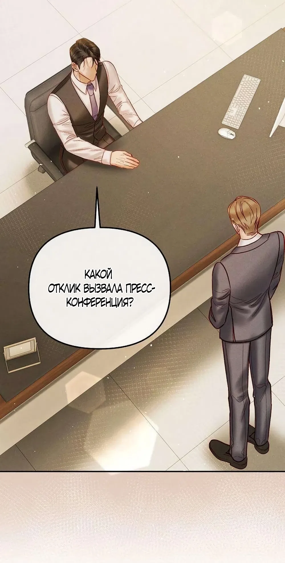 Страница 18 главы 28 манги Цена инстинкта / The Price of Instinct