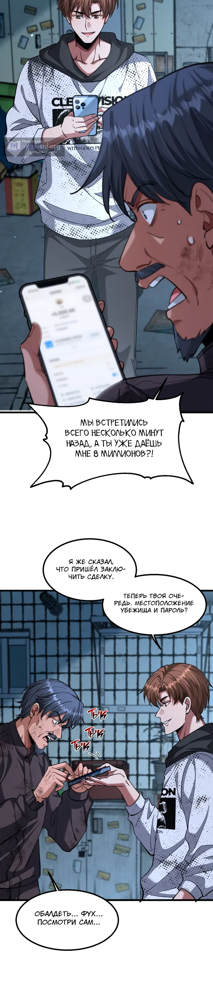 Страница 18 главы 221 манги Я застрял в одном и том же дне на тысячу лет