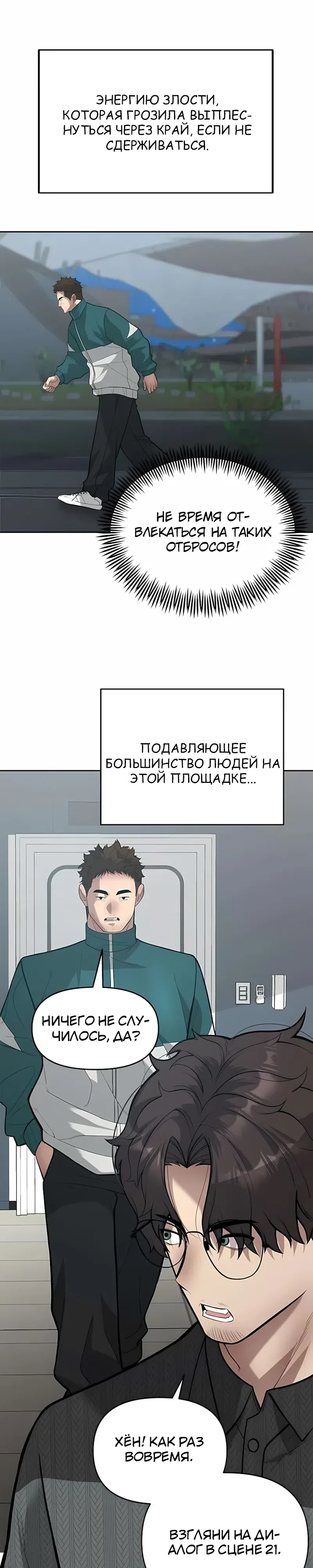 Страница 18 главы 24 манги Секрет гениального актёра - импровизация / God of ad libs