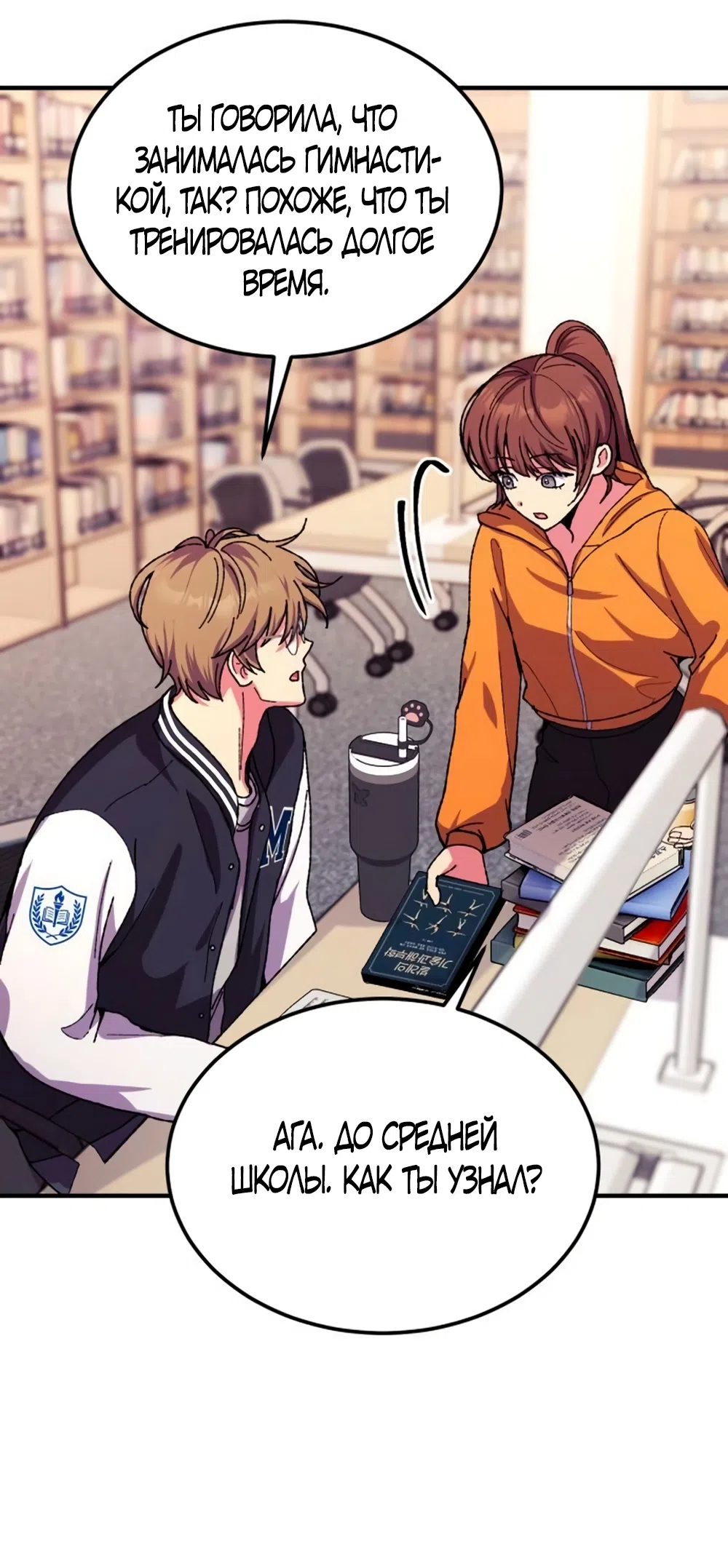 Страница 18 главы 5 манги Везучая Миа! / Lucky Mia!