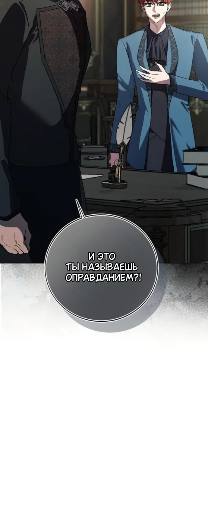 Страница 18 главы 13 манги Смерть не может спать / Death Cannot Sleep