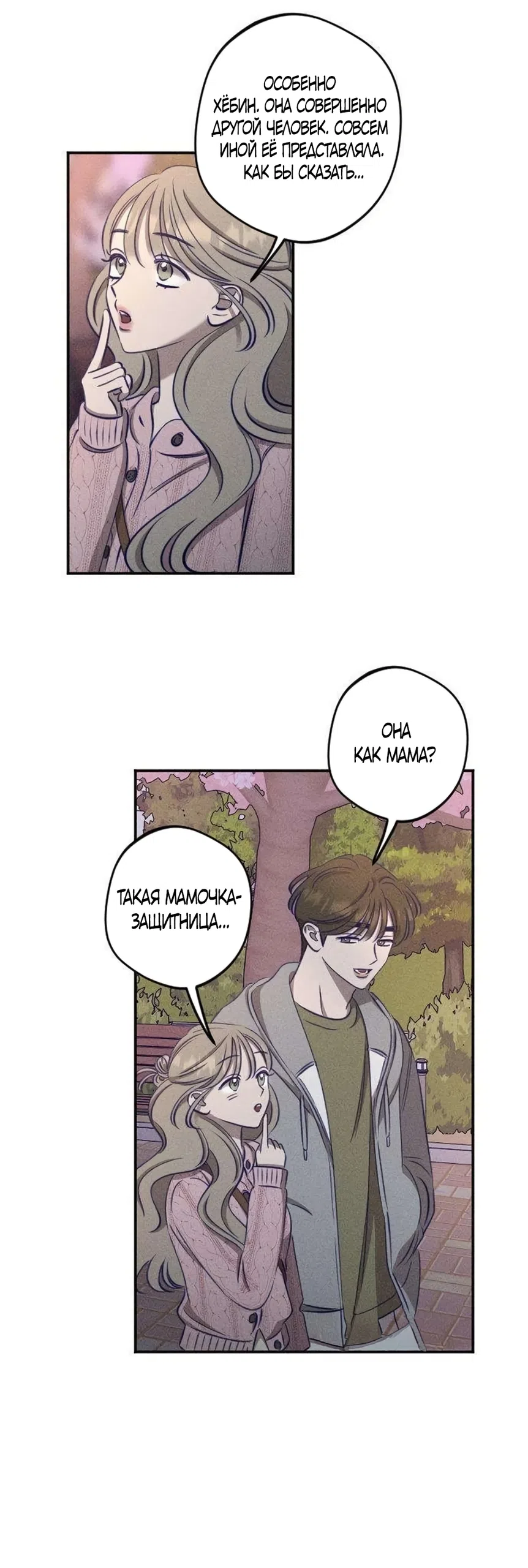 Страница 18 главы 24 манги Моей возлюбленной / My beloved