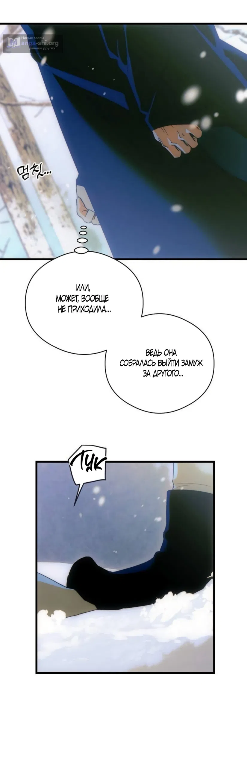 Страница 18 главы 86 манги Желание дьявола / Devil‘s wish