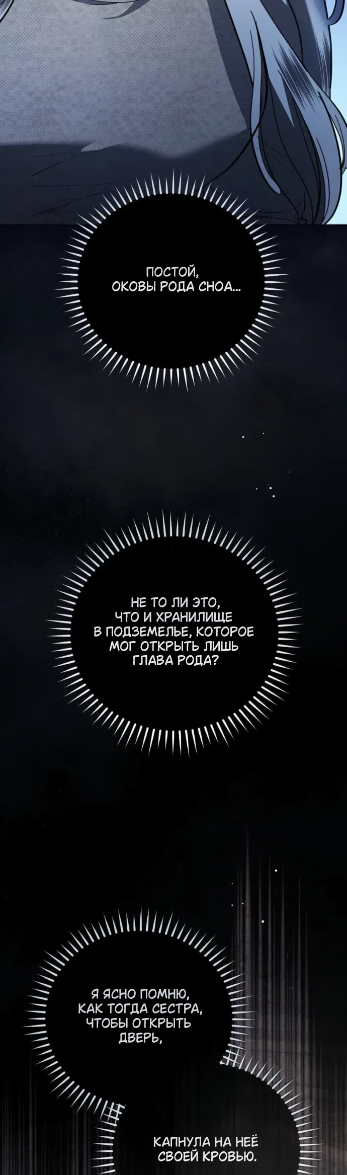 Страница 18 главы 111 манги Любовнице моего мужа / To My Husband's Mistress