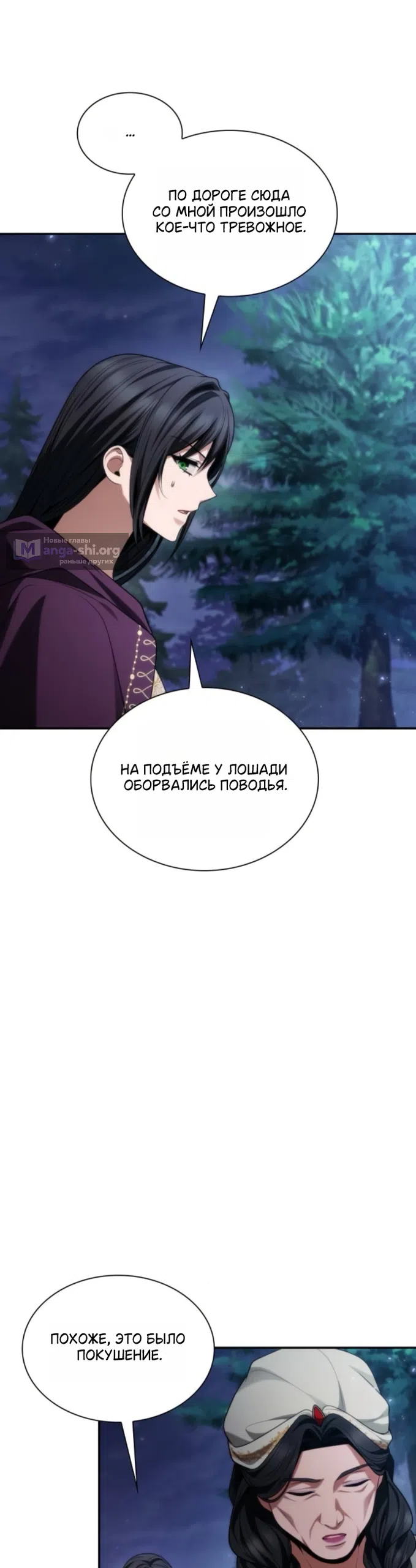 Страница 18 главы 194 манги Сестра, в этой жизни я королева / I'm the Queen in This Life