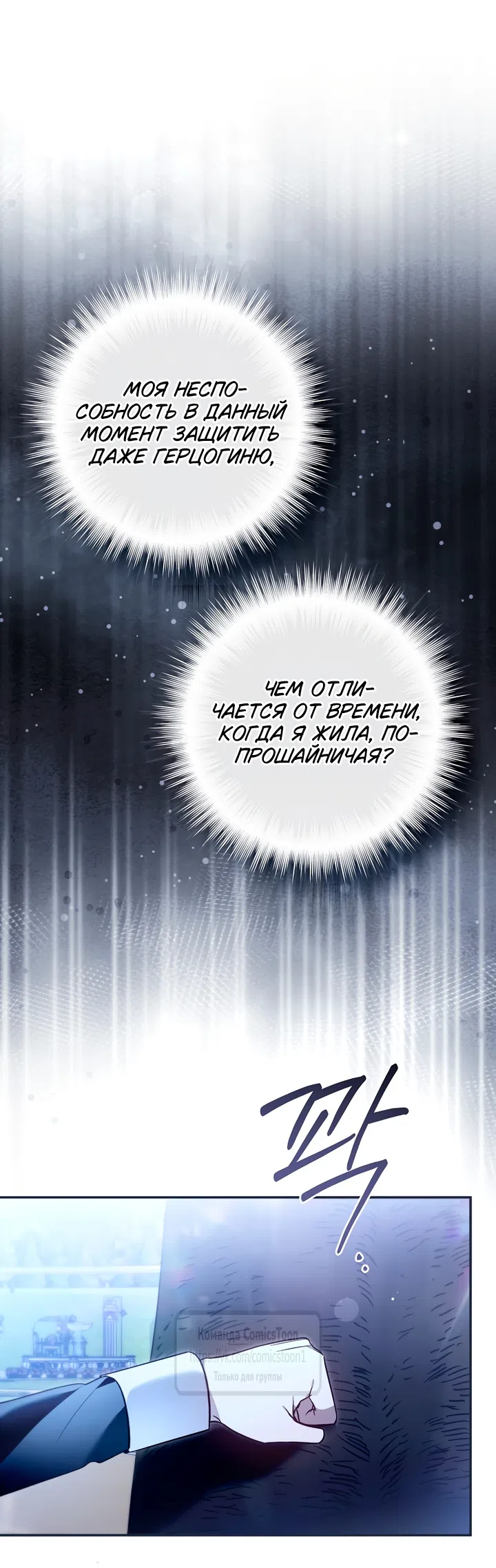 Страница 18 главы 53 манги После того как я завоевала особую любовь младшей дочери герцога, все привязываются ко мне