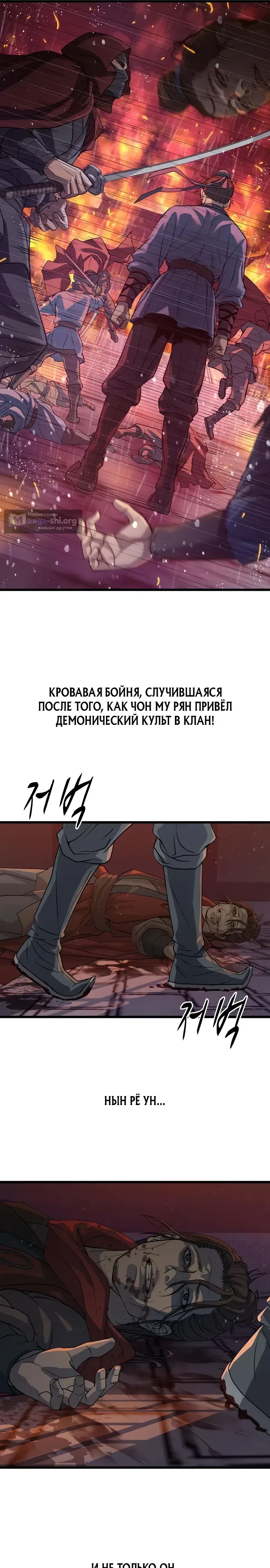 Страница 18 главы 17 манги Отброс клана Чон