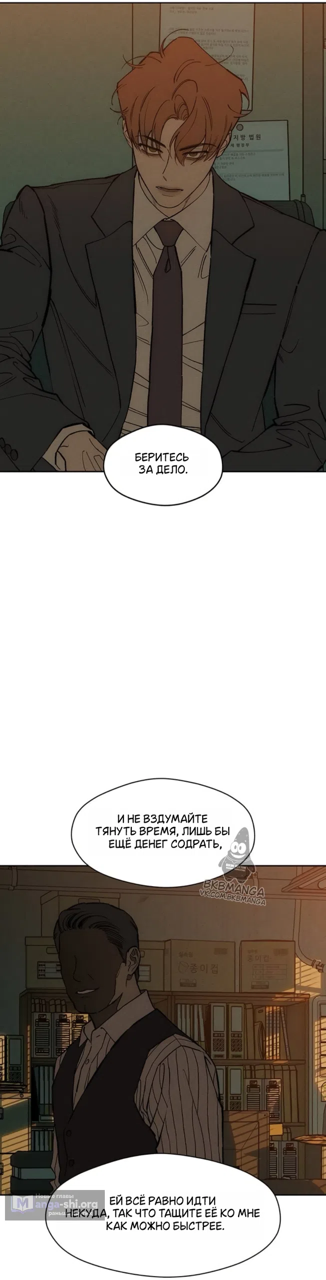 Страница 18 главы 96 манги Слёзы на увядших цветах / Tears on a Withered Flower
