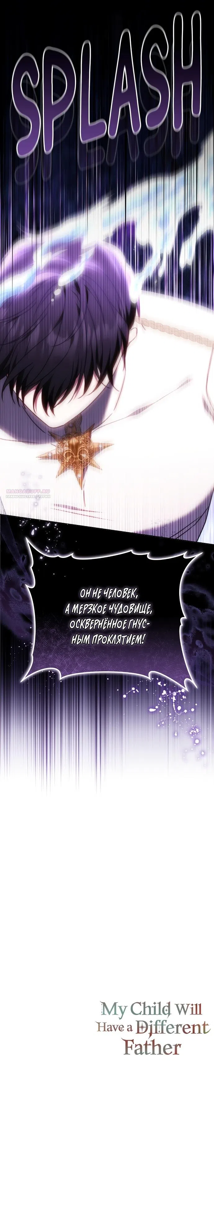 Страница 18 главы 63 манги Я воспитаю его по-другому / I Will Raise This Boy as Another Man's Child