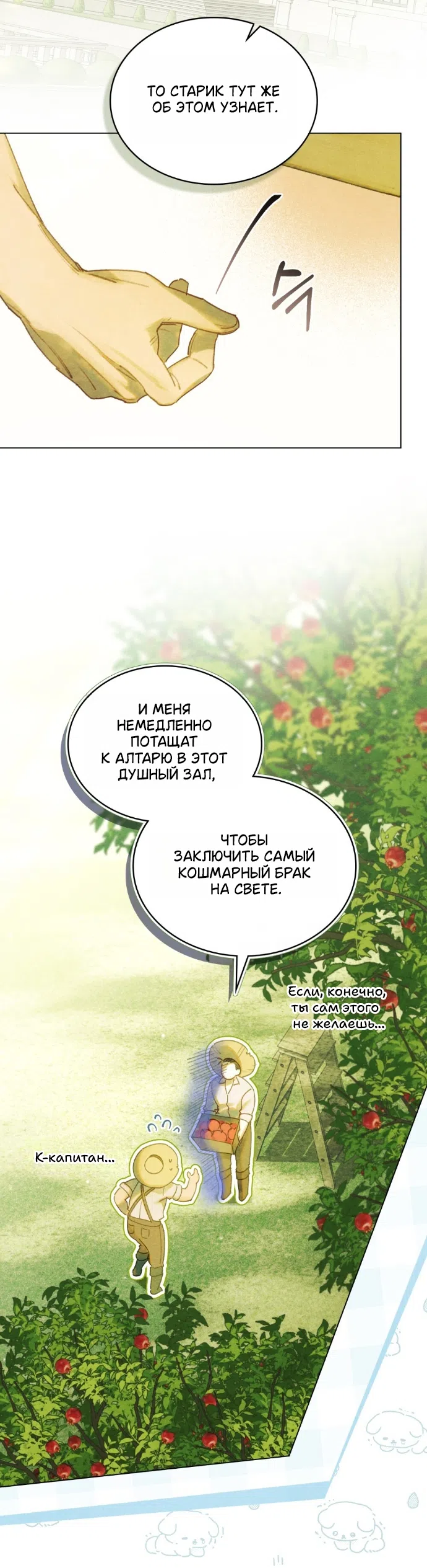 Страница 18 главы 2 манги В майском саду / In May's Garden