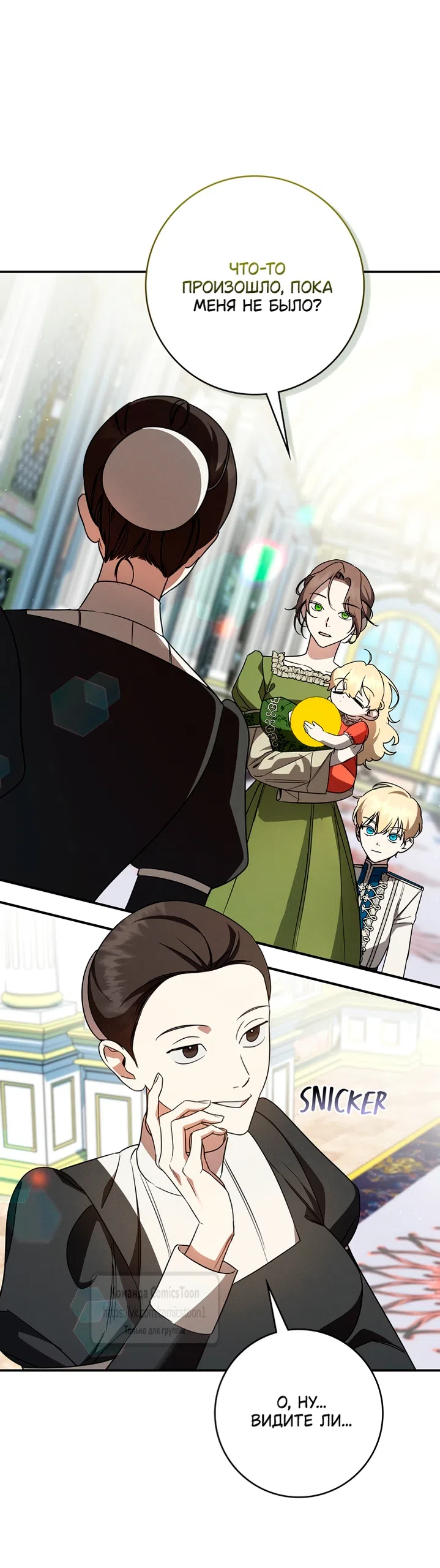 Страница 18 главы 10 манги Бывшая убийца стала королевской няней / Once an Assassin, Now a Royal Nanny