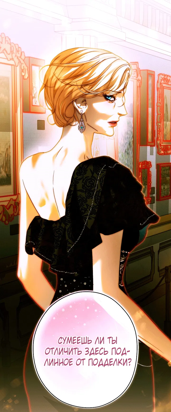 Страница 18 главы 34 манги Осколки разбитой хрустальной туфельки / Shards of a Broken Glass Slipper