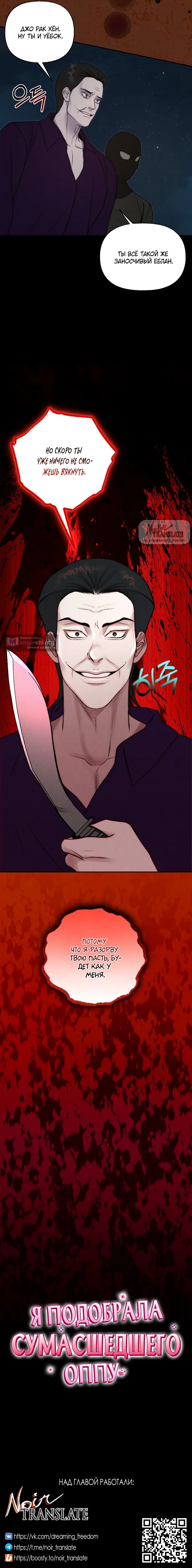 Страница 18 главы 33 манги Я подобрала сумасшедшего оппу / I Picked Up a Crazy Oppa