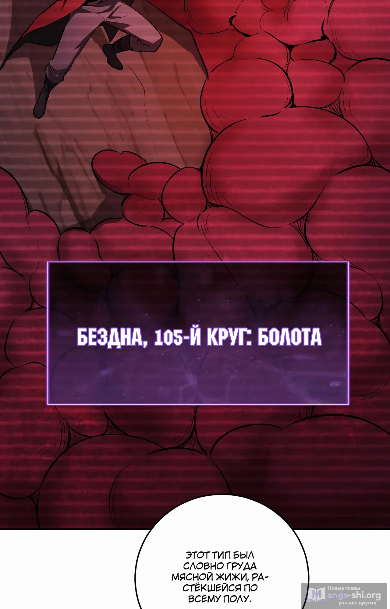 Страница 18 главы 54 манги Судный День: Я, Король вирусов