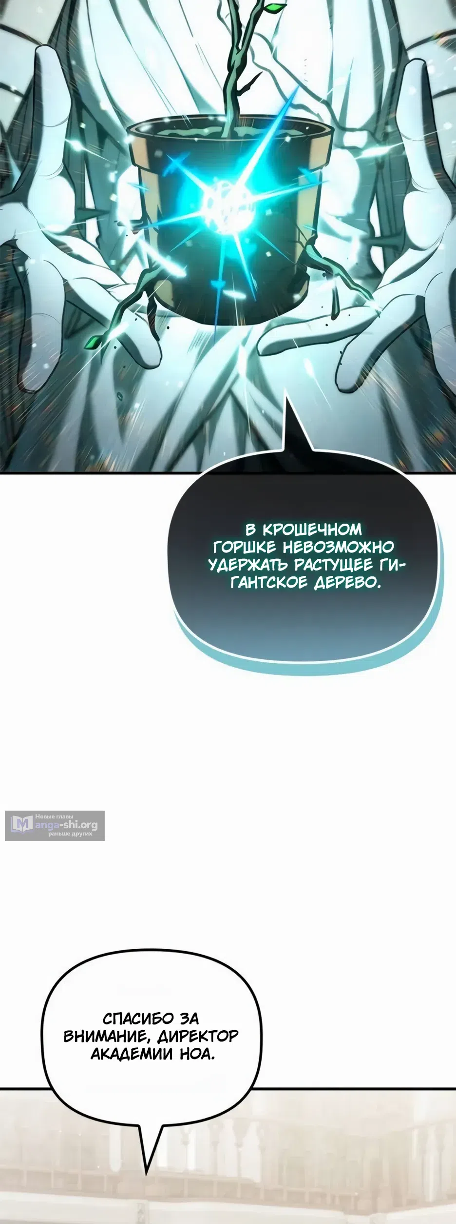Страница 18 главы 73 манги Юный наследник семьи некромантов / The Necromancer Family's Young Heir