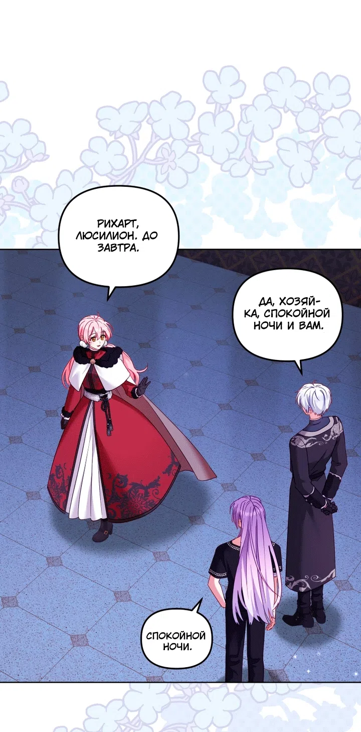 Страница 18 главы 139 манги Меня воспитали злодеи / I'm Being Raised by Villains