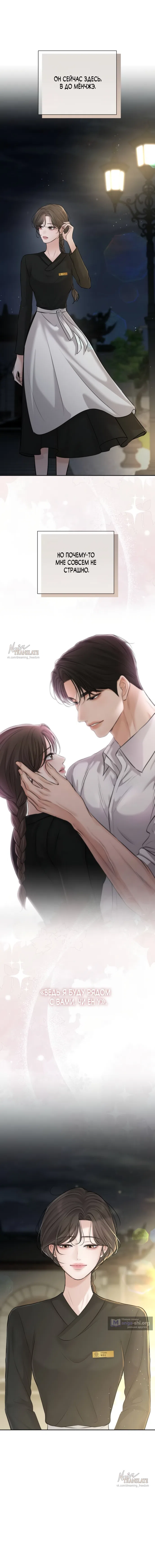 Страница 18 главы 23 манги Чистая любовь злодея / The Villain's Pure Love