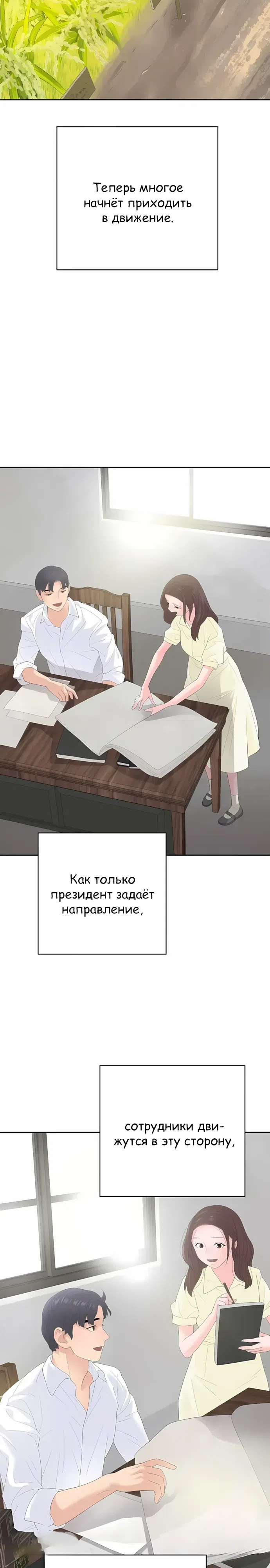 Страница 18 главы 15 манги Переродившись, я стал чеболем
