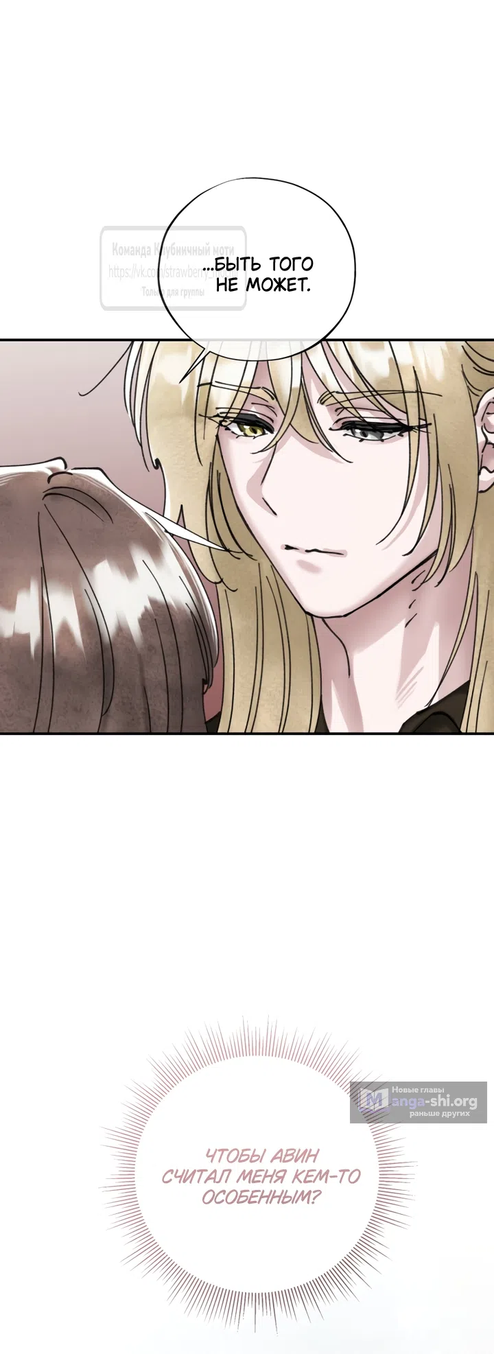 Страница 18 главы 24 манги Искушение горничной / The Maid’s Temptation