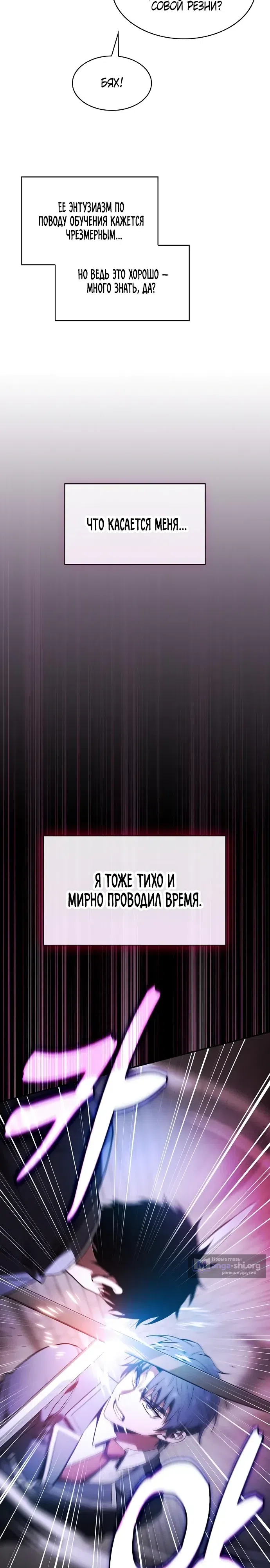 Страница 18 главы 75 манги Гениальный Мечник Академии