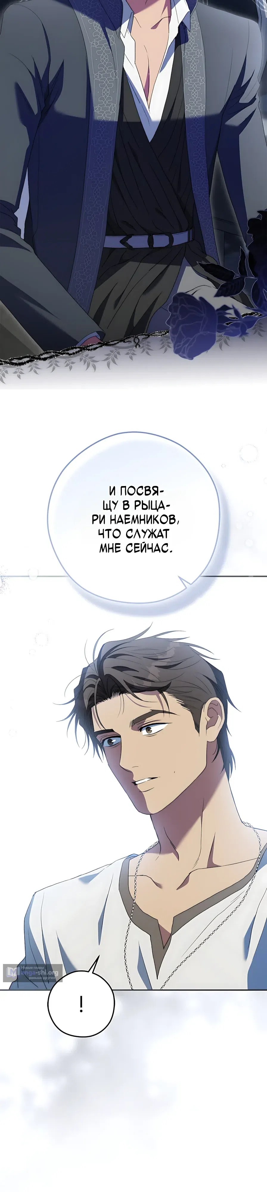 Страница 18 главы 27 манги Герцогиня живёт лишь сегодняшним днём / The Duchess Lives Only for This Day