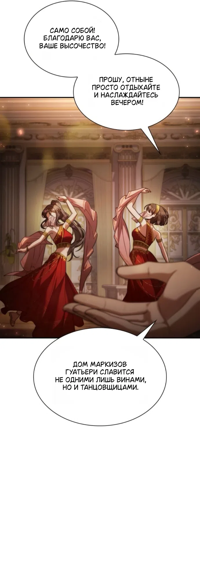 Страница 18 главы 199 манги Сестра, в этой жизни я королева / I'm the Queen in This Life