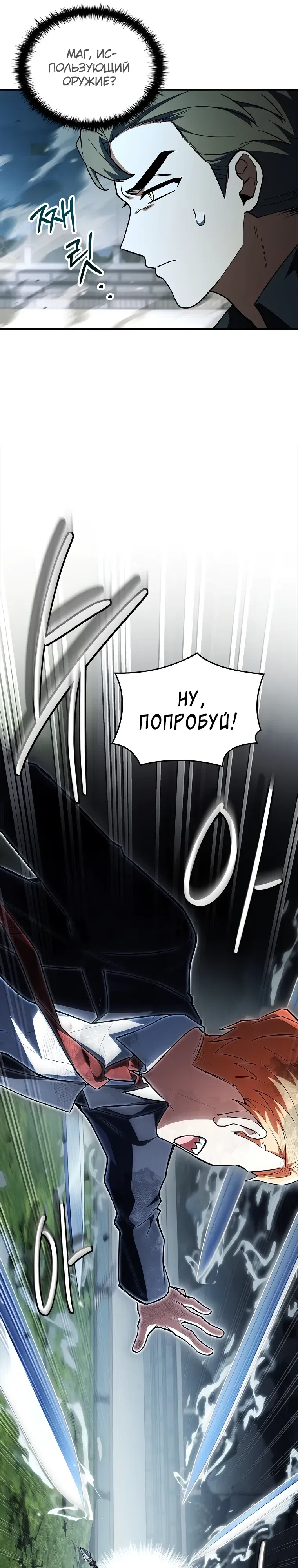 Страница 18 главы 92 манги Реинкарнация легендарного героя / The legendary hero is an academy honor student