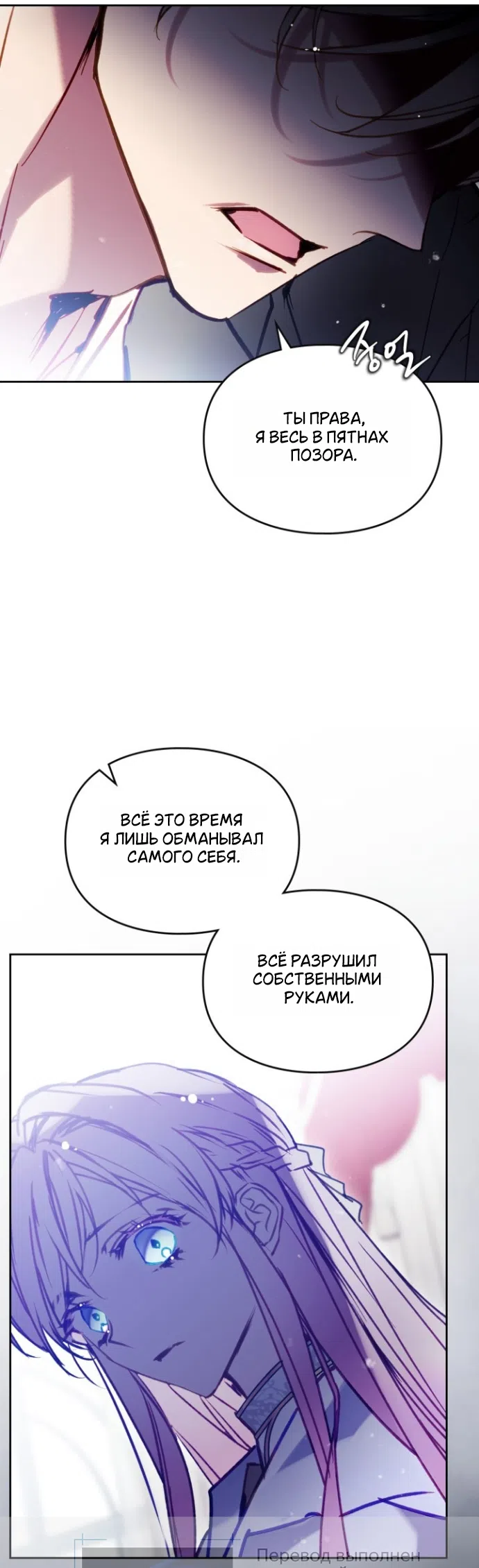 Страница 18 главы 205 манги Смерть — единственный конец для злодейки / Villains Are Destined to Die