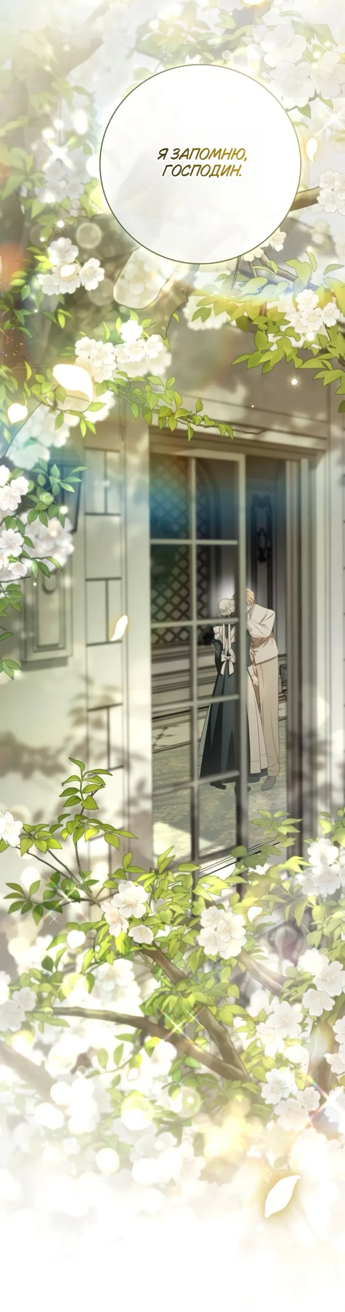 Страница 18 главы 81 манги Тайная служанка графа / The Count's secret maid