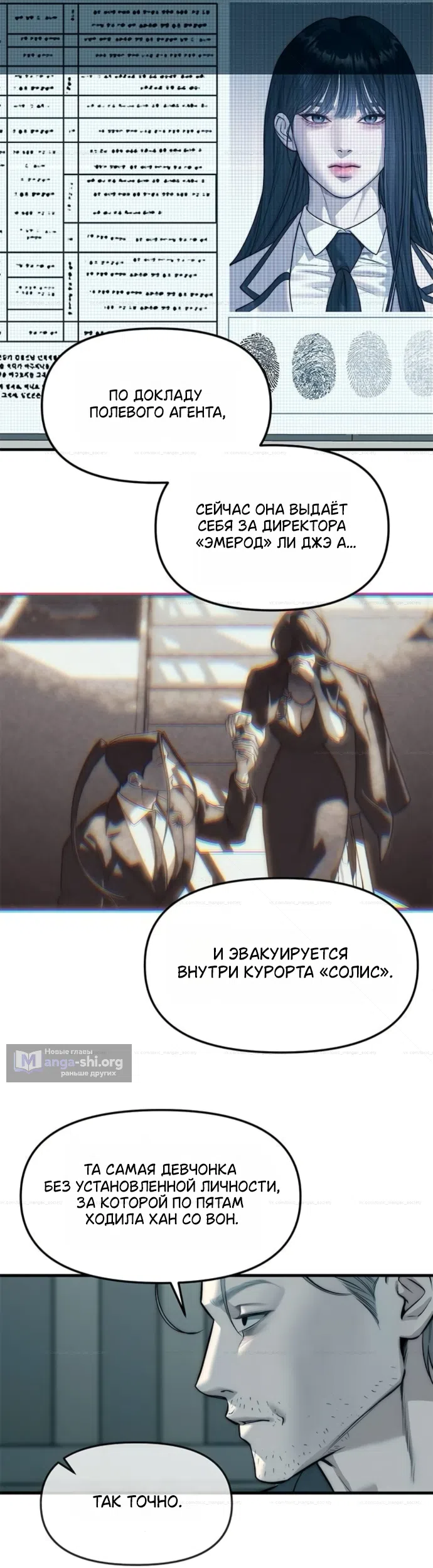 Страница 18 главы 99 манги Под прикрытием! Старшая школа чеболей / Undercover! Chaebol High School