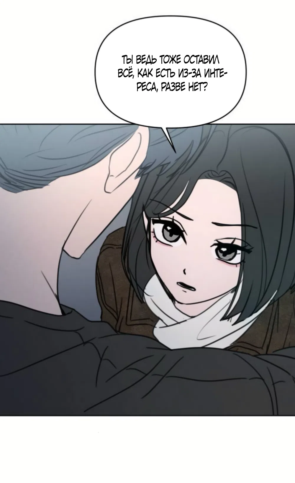 Страница 18 главы 43 манги Хочу верить, даже если это ложь / I Want to Be Fooled