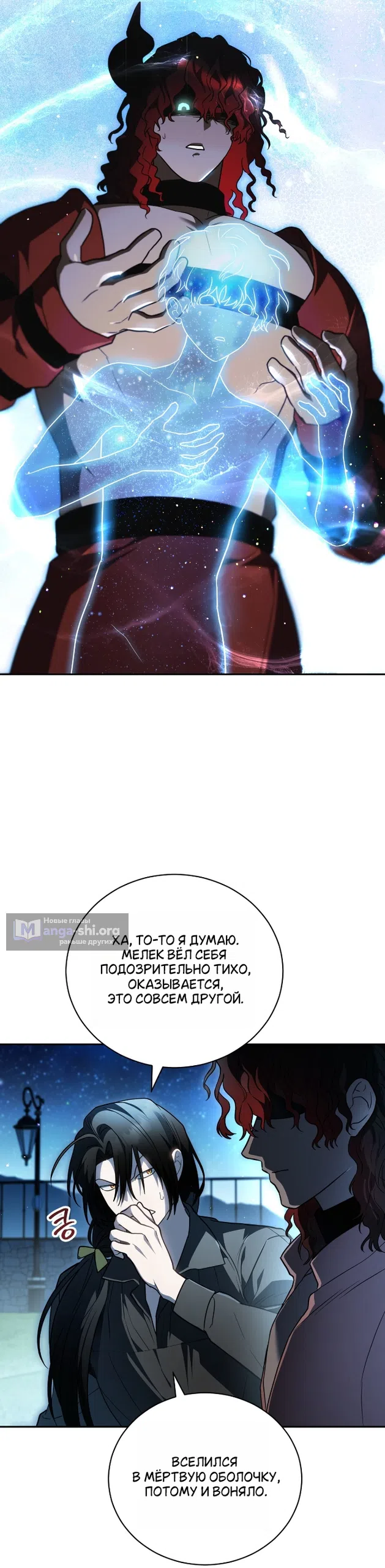 Страница 18 главы 28 манги Моё перерождение стало историей о призраках / My Possession Became a Ghost Story