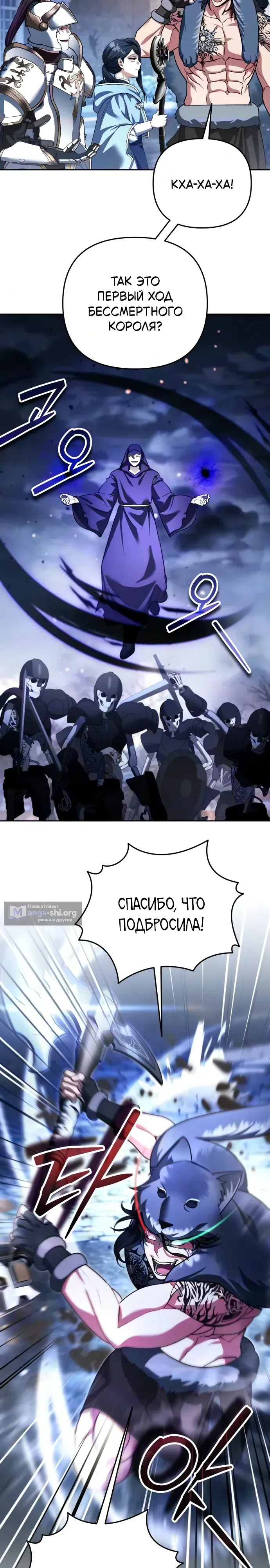 Страница 18 главы 80 манги Мои альтер эго получили огромное влияние / All My Alter Egos Are Tycoons