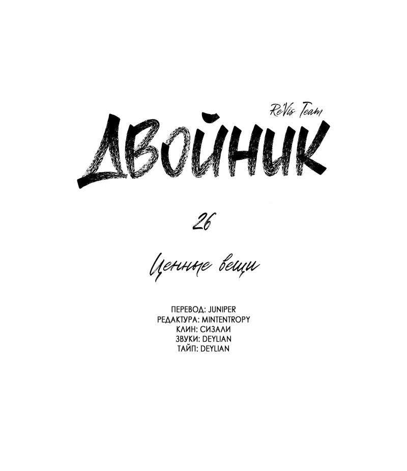 Страница 18 главы 26 манги Клон / Clone
