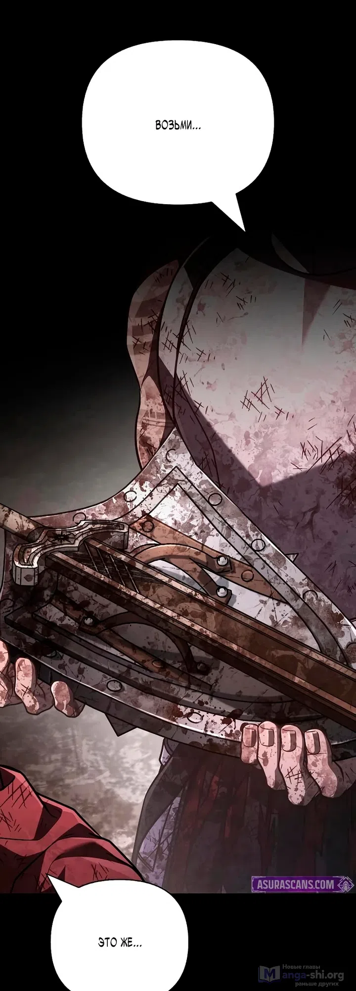 Страница 18 главы 147 манги Выживая в игре за варвара / Surviving the Game as a Barbarian