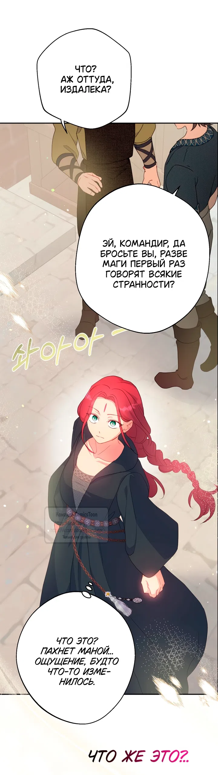 Страница 18 главы 116 манги У меня появился муж, и теперь мне нужно зарабатывать деньги / Forget My Husband, I'll Go Make Money