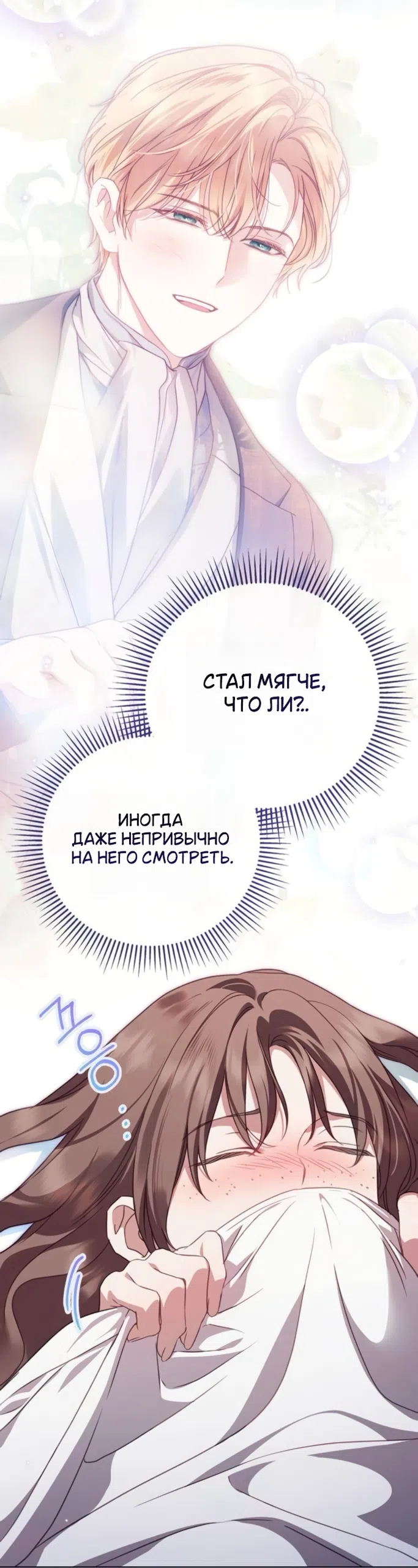 Страница 18 главы 87 манги Тайная служанка графа / The Count's secret maid