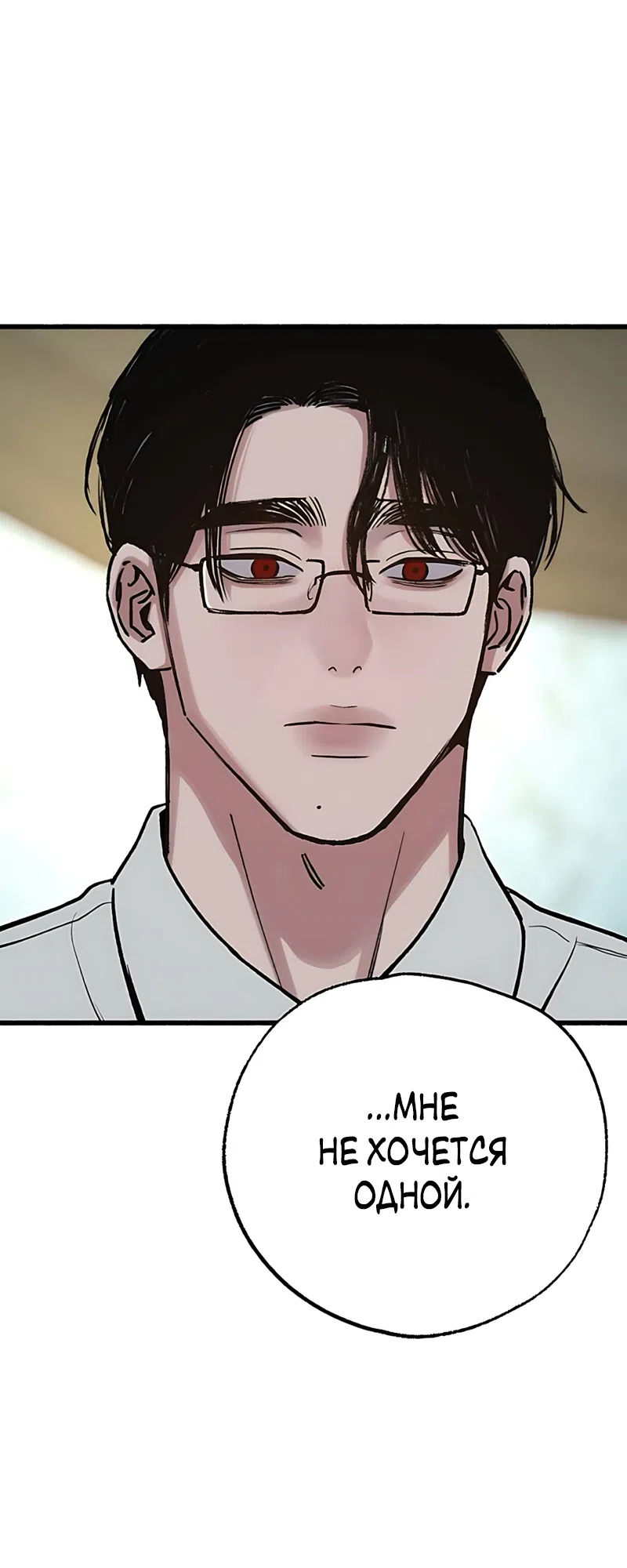 Страница 18 главы 23 манги Клон / Clone