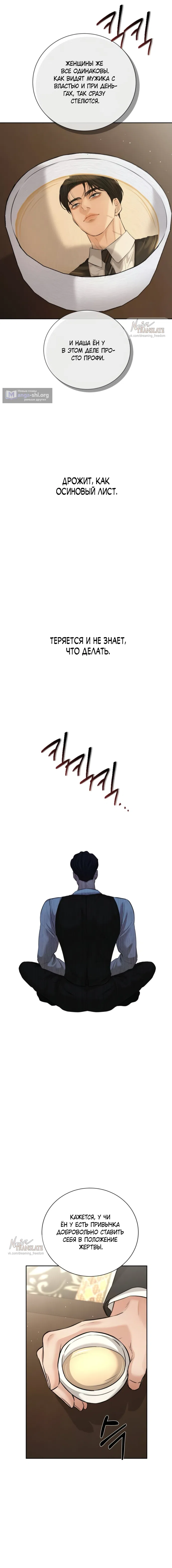 Страница 18 главы 22 манги Чистая любовь злодея / The Villain's Pure Love
