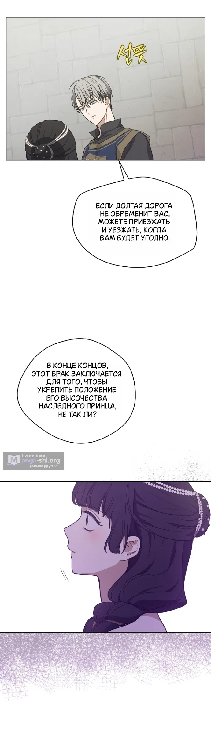 Страница 18 главы 11 манги Забытый луг / The Forgotten Field