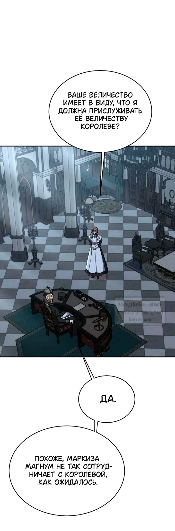 Страница 18 главы 15 манги Королева, заслуживающая свержения / A Queen Worthy of Dishonor
