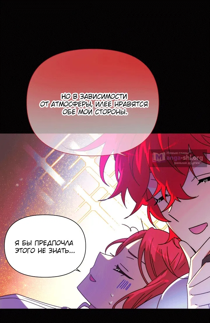 Страница 18 главы 198 манги Злодей узнал моё истинное лицо / Caught by the Villain