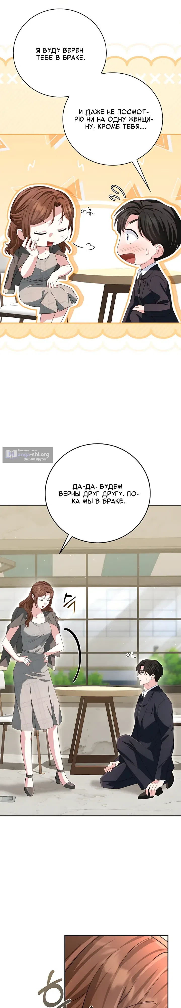 Страница 18 главы 32 манги Брак начинается с собеседования / Marriage Starts With an Interview